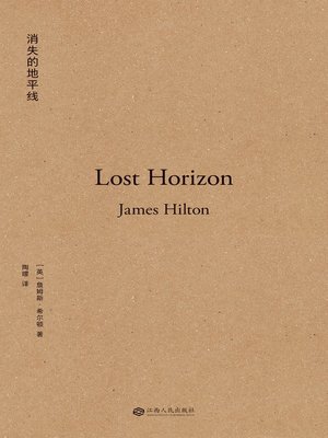 cover image of 消失的地平线（果麦经典）